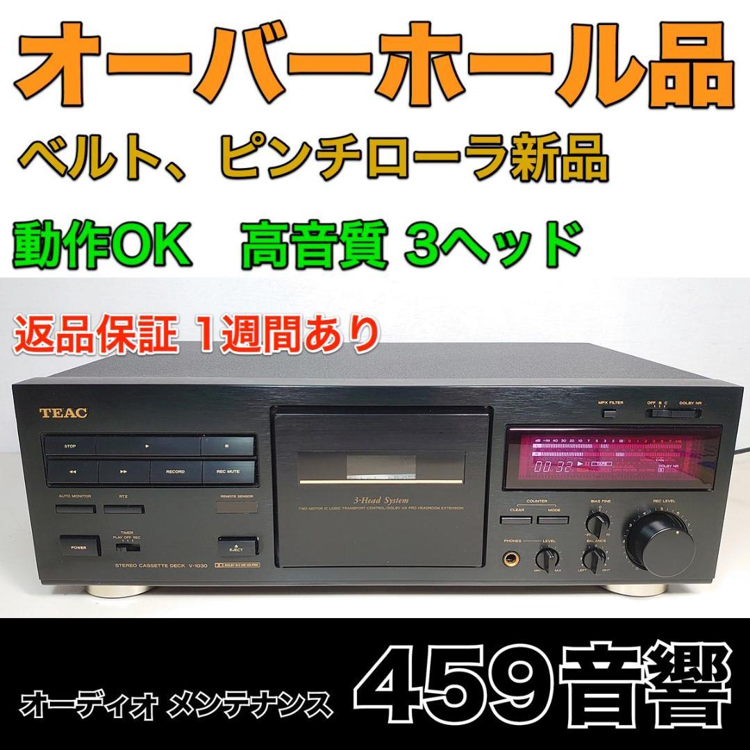 【yamada】TEAC カセットデッキ「V-1030」