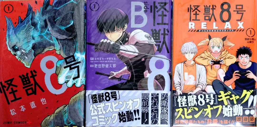 松本直也 怪獣8号 全巻 全16巻 セット 全21冊