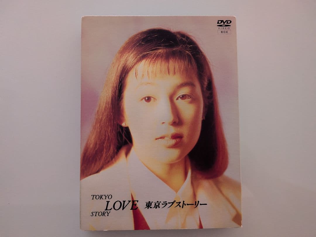 東京ラブストーリー DVD-BOX〈4枚組〉