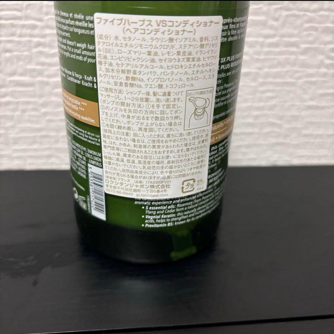 ロクシタンファイブハーブスボリューム＆ストレングスシャンプーヘアコンディショナー