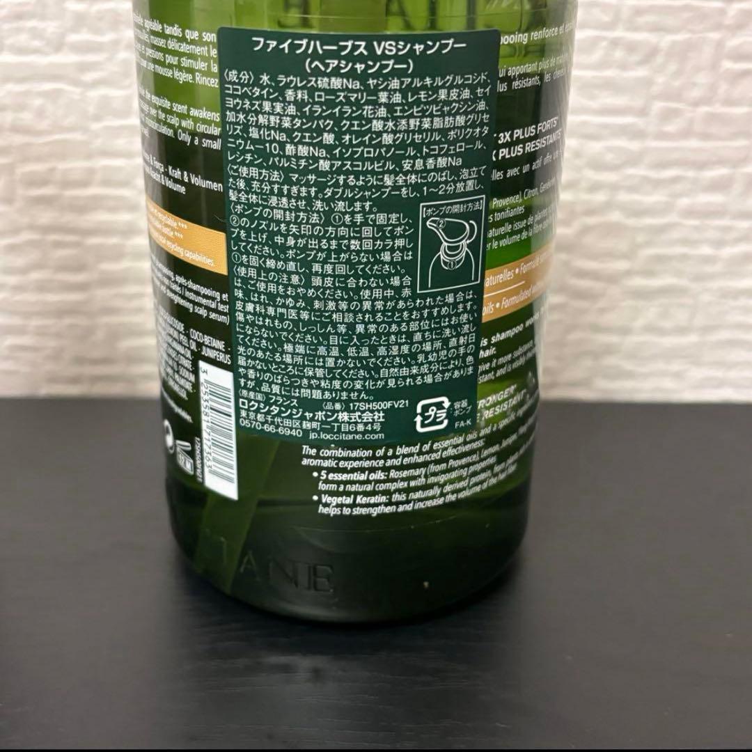 ロクシタンファイブハーブスボリューム＆ストレングスシャンプーヘアコンディショナー