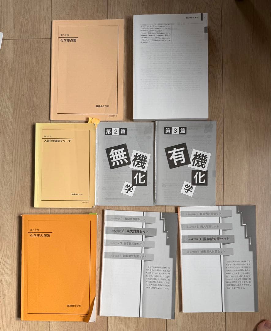 鉄緑会　2025年度高3化学冊子(新課程対応)