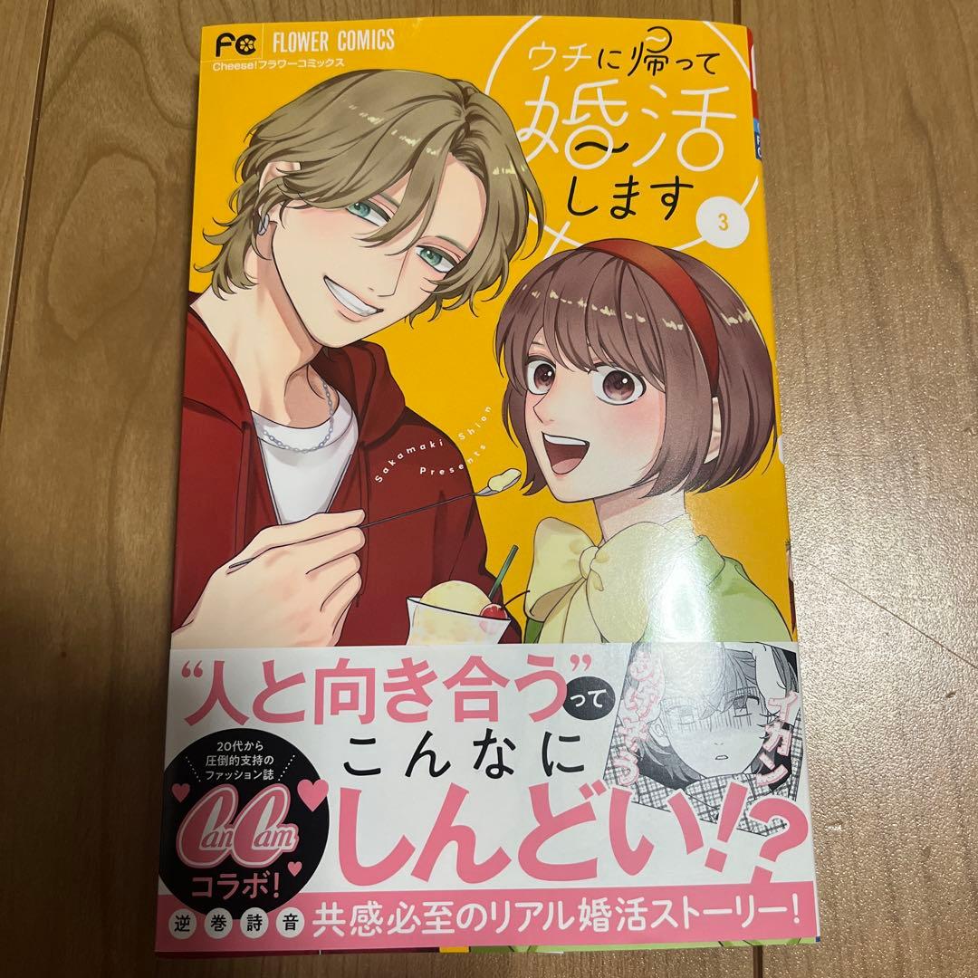 乙女椿は笑わない 13 他12冊