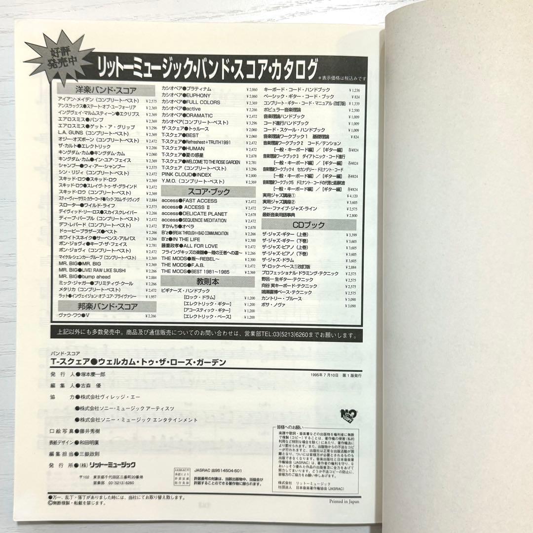 T-SQUARE バンドスコア Welcome to the Rose Gard