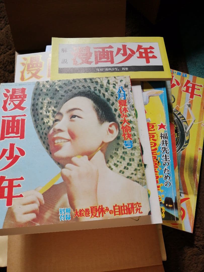 寺田ヒロオ　漫画少年