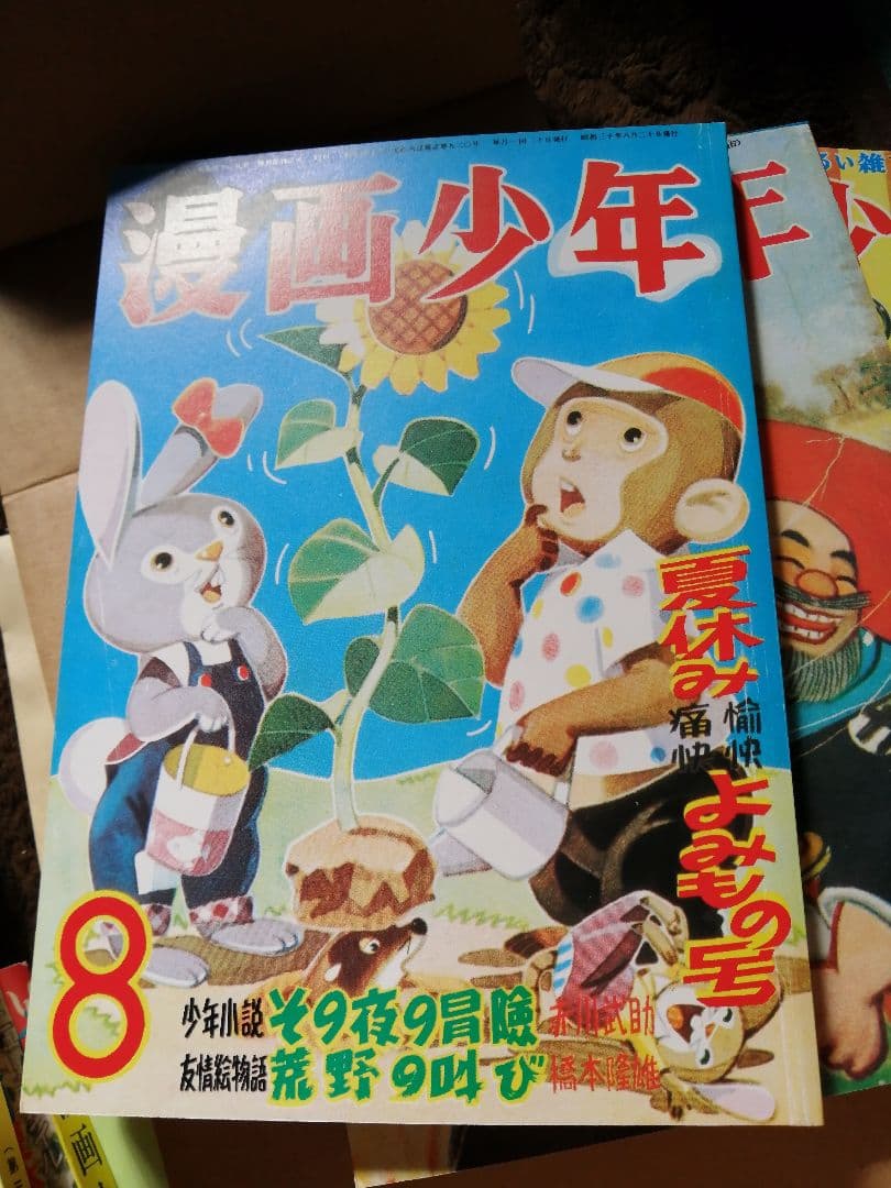 寺田ヒロオ　漫画少年