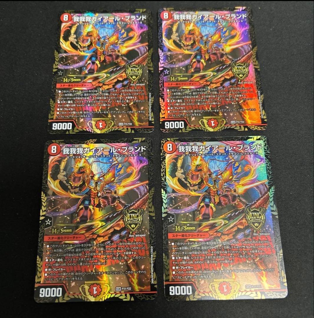 我我我ガイアールブランド　プロモ