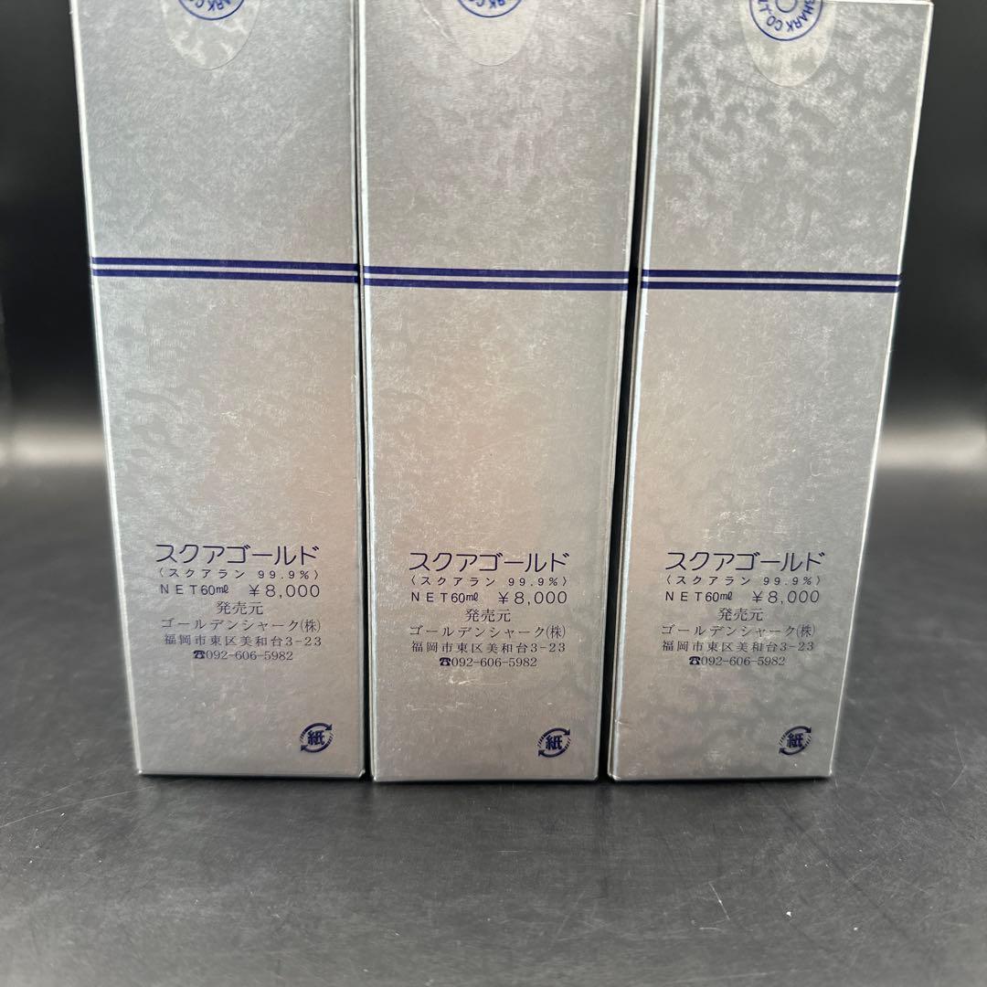 スクアゴールド スクアラン 【3点セット】