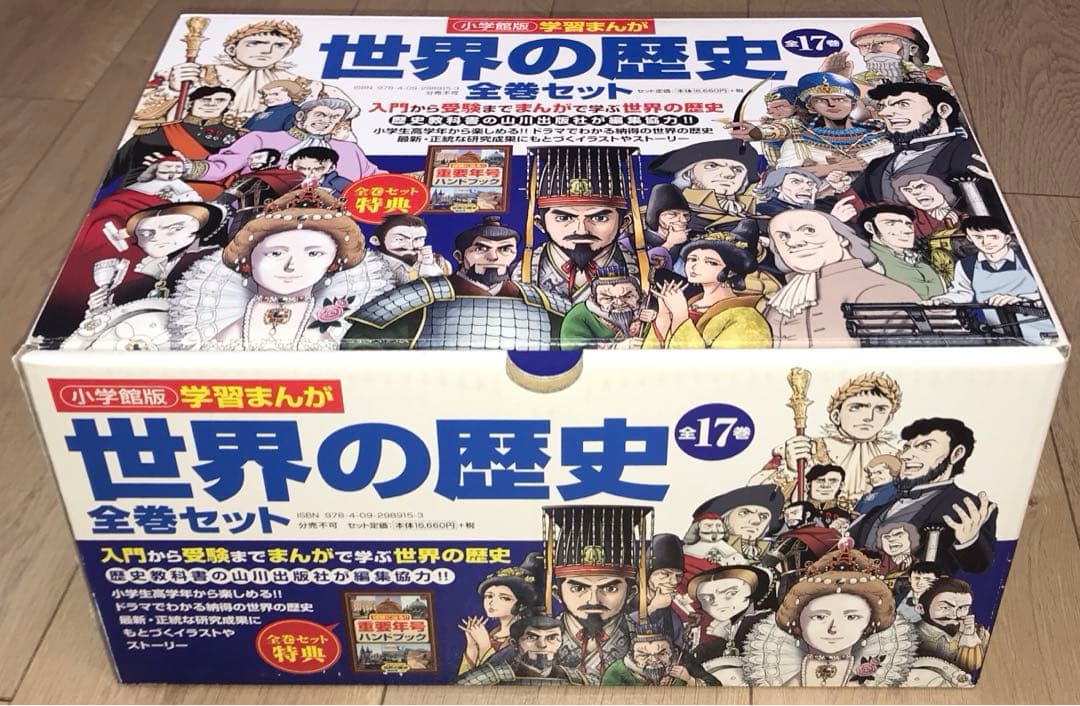 小学館版　学習まんが　世界の歴史　全巻セット　未使用