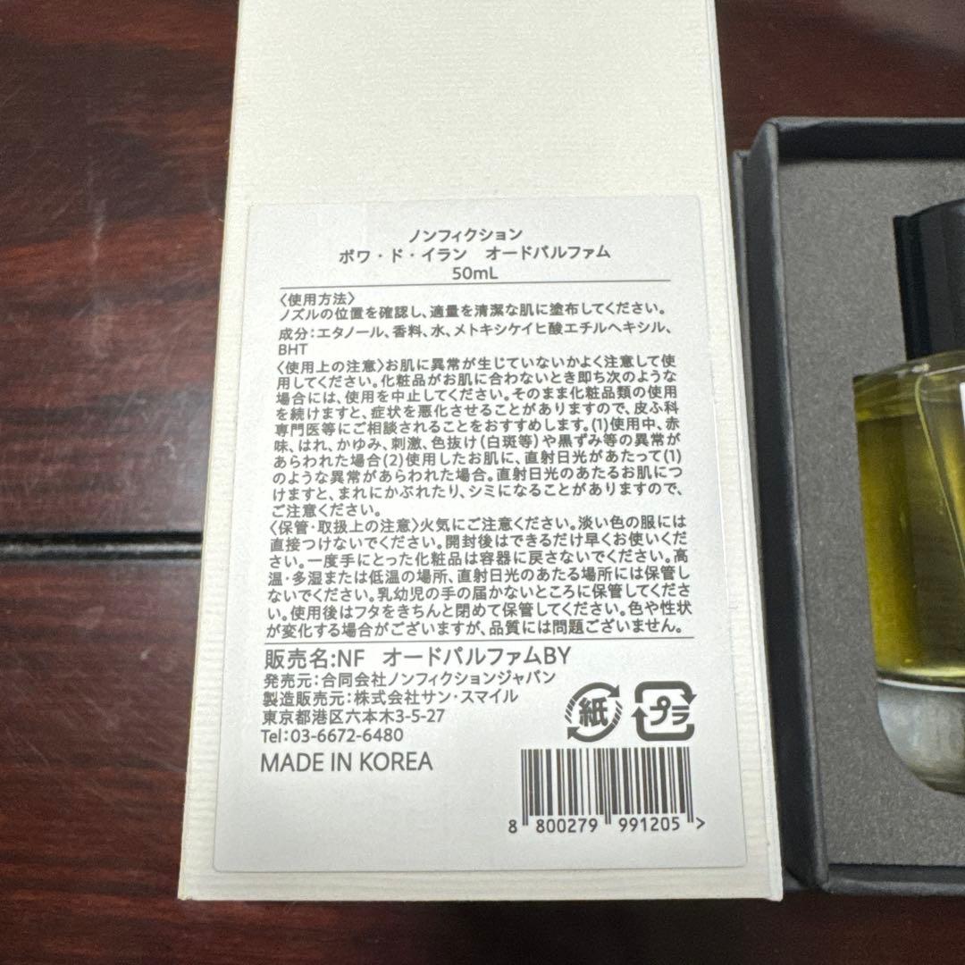 香水(ユニセックス) NONFICTION BOIS d'YLANG 50ml