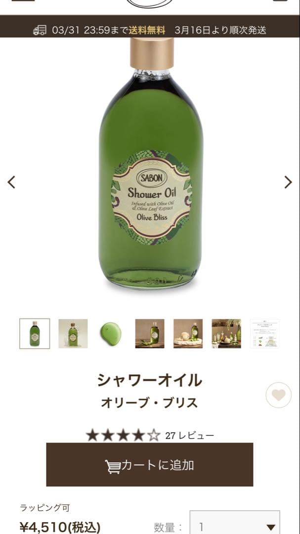 ＳＡＢＯＮ　サボン　オリーブブリス　ギフトセット14,000相当→9,000円！