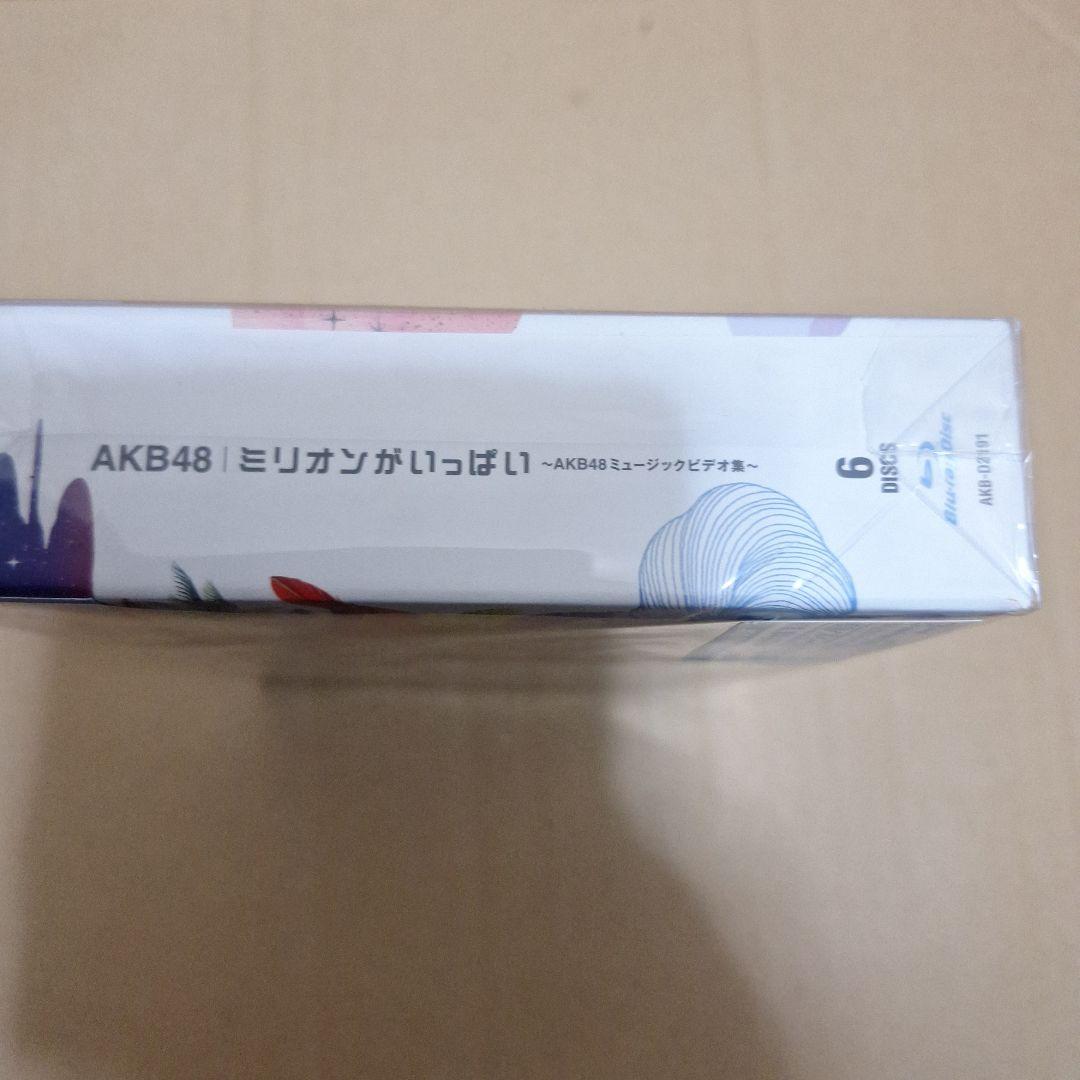 AKB48/ミリオンがいっぱい～AKB48ミュージックビデオ集～ スペシャルB…
