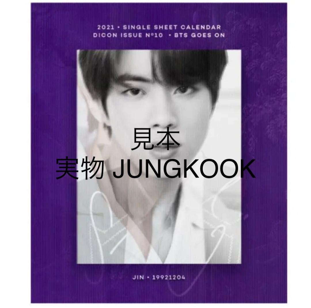 BTS dicon goes on! ✨JUNG KOOK✨　新品未開封　保存版