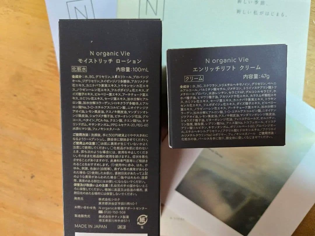 Ｎ organic vie　ローション&クリーム