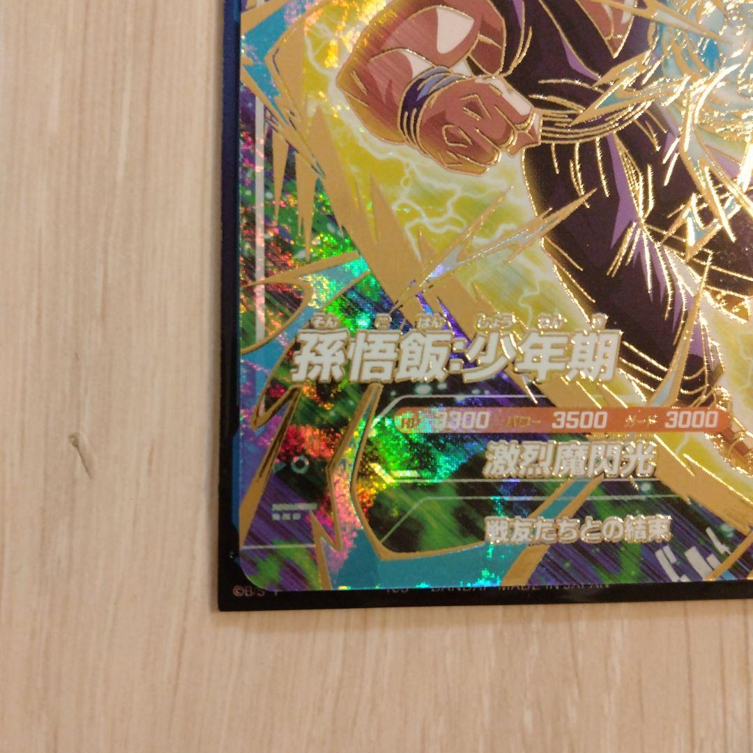 ドラゴンボールスーパーダイバーズ　孫悟飯：少年期　sdvtp-005　パラレル