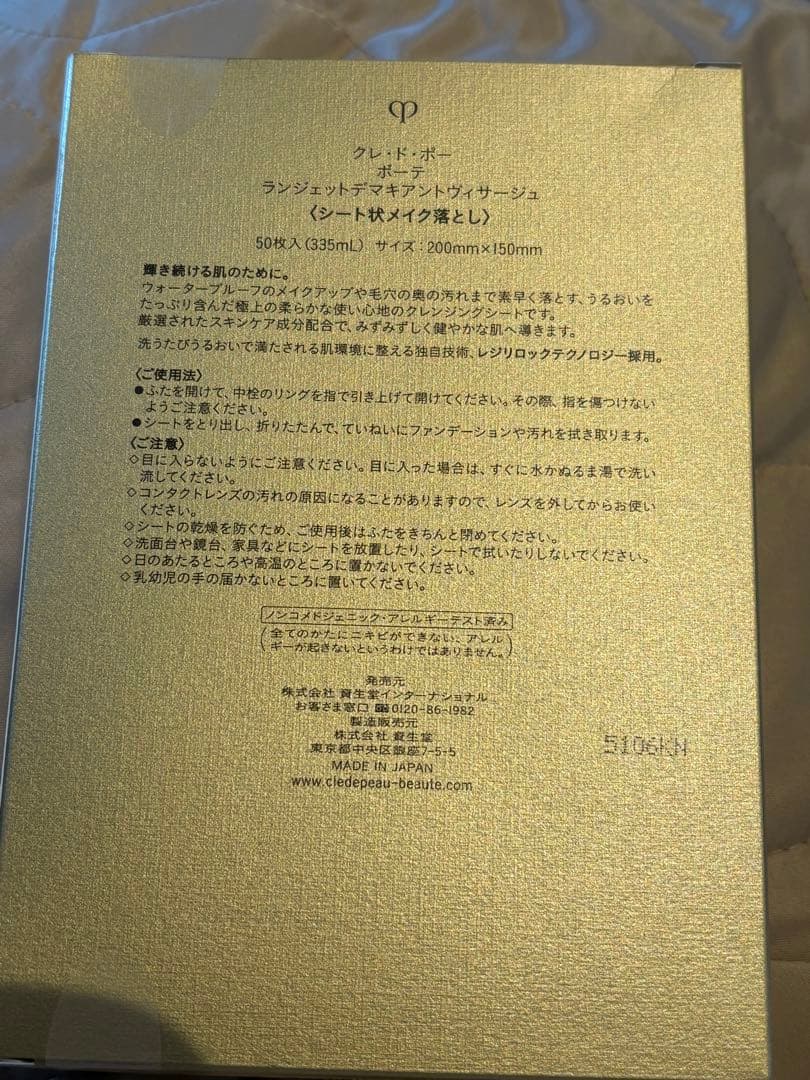 クレドポーボーテ /ランジェットデマキアントヴィサージュ /メイク落とし