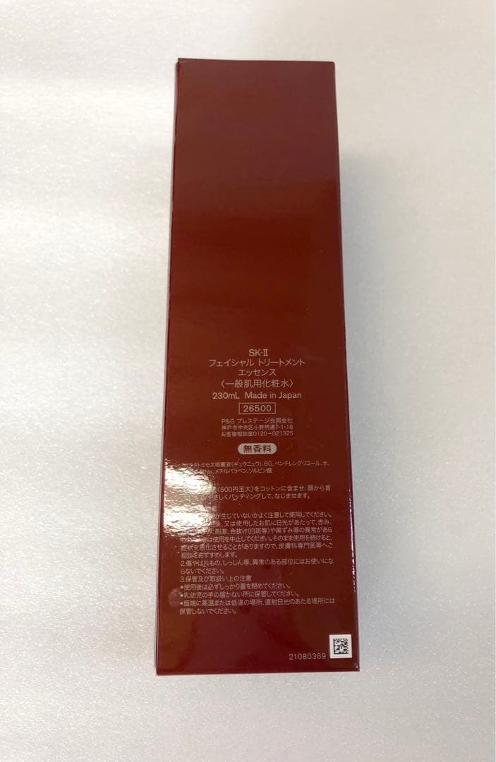 SK-II フェイシャルトリートメントエッセンス 230ml 新品