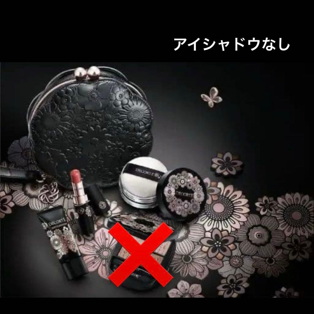 DECORTE トライアルセット・サンプル