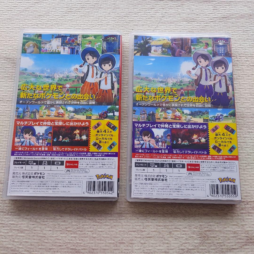 スカーレット・バイオレット Nintendo Switch