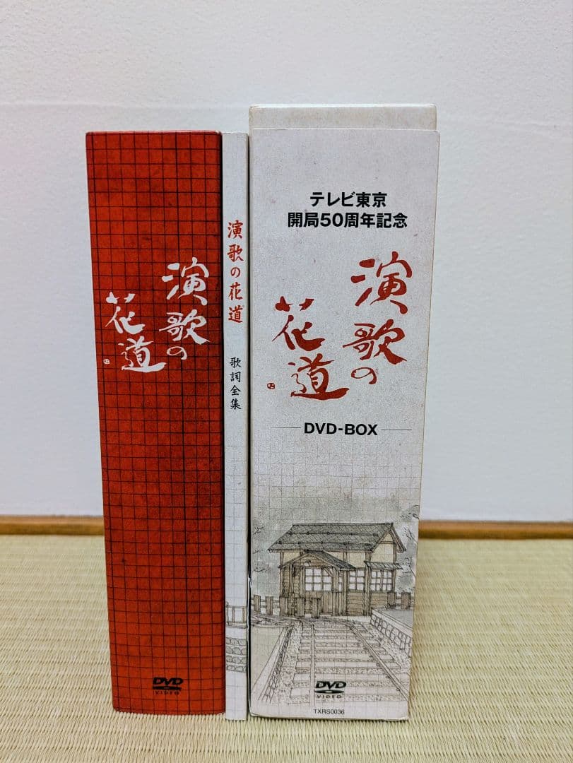演歌の花道 DVD-BOX