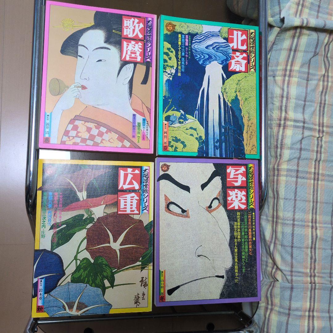 太陽浮世絵シリーズ 4冊セット