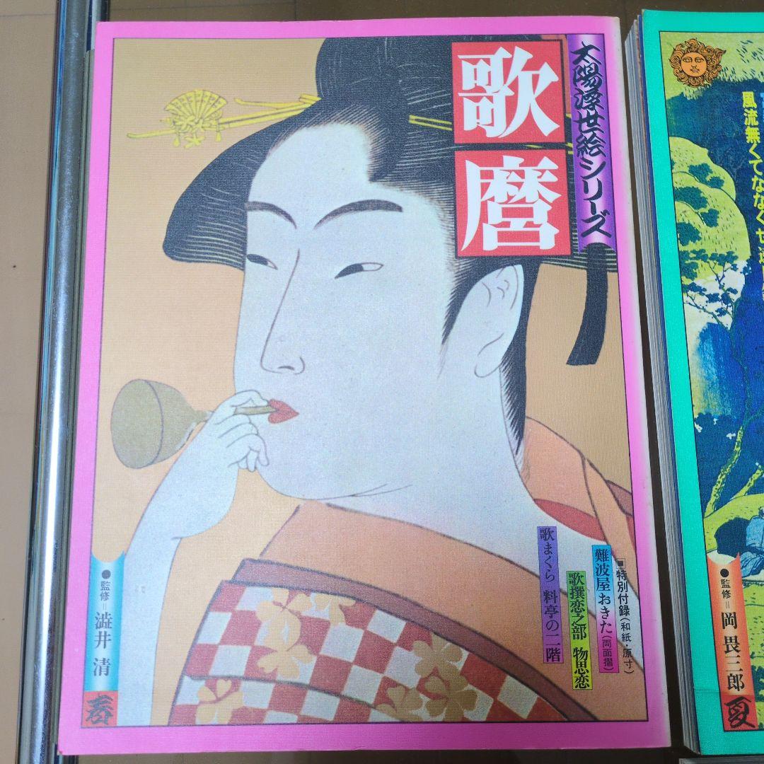 太陽浮世絵シリーズ 4冊セット