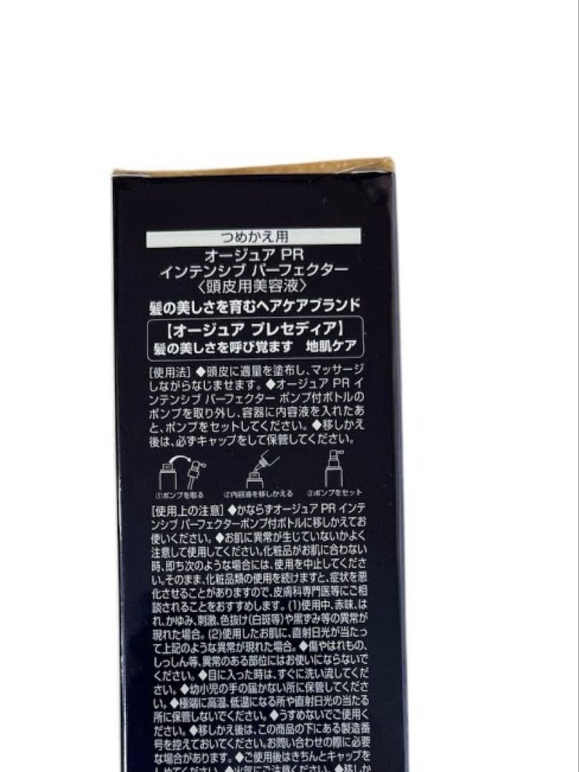 オージュア プレセディア インテンシブパーフェクター180ml