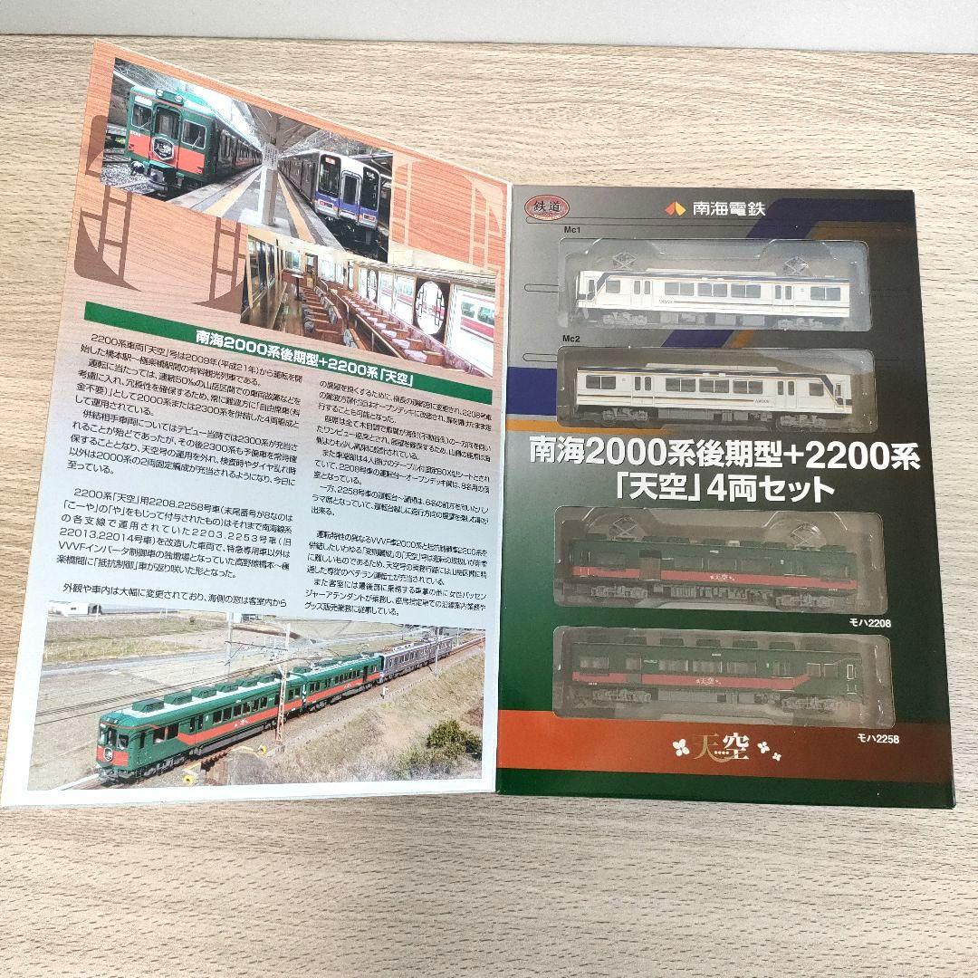 鉄道コレクション　南海　3000系・天空・さくらはなみずき　3点セット