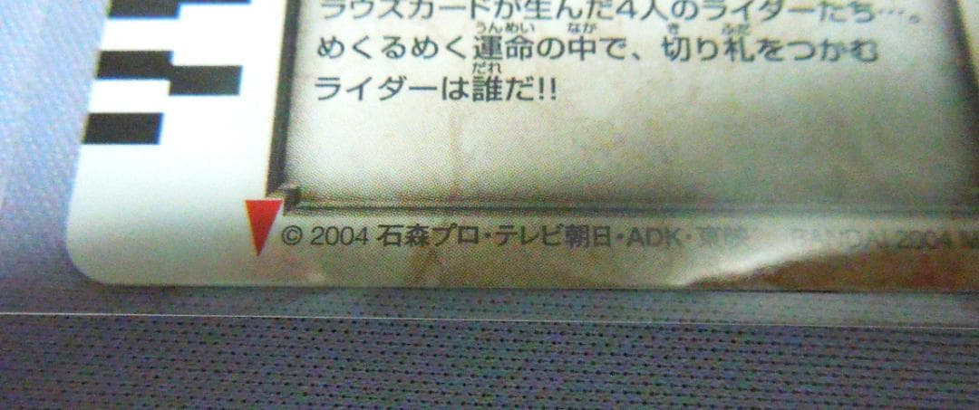 仮面ライダー剣 　仮面ライダーブレイド　ラウズカード　 2004年発行