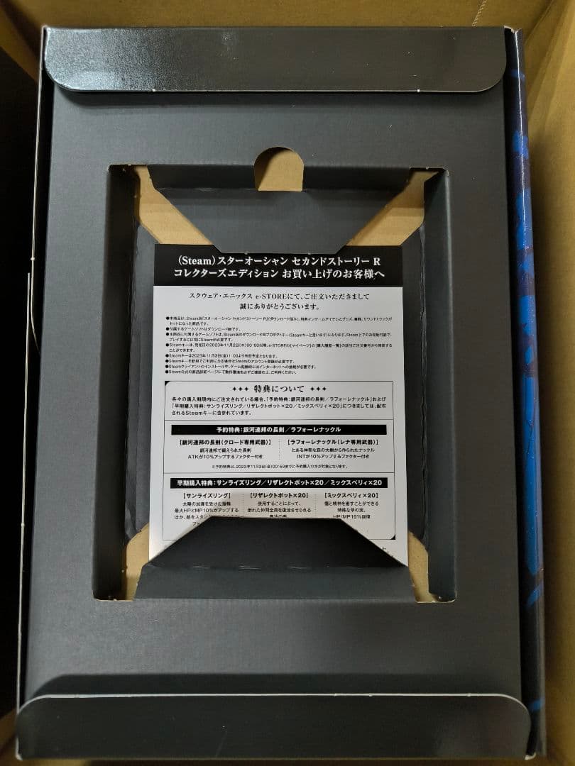 スターオーシャン セカンドストーリー コレクターズエディション SO2R