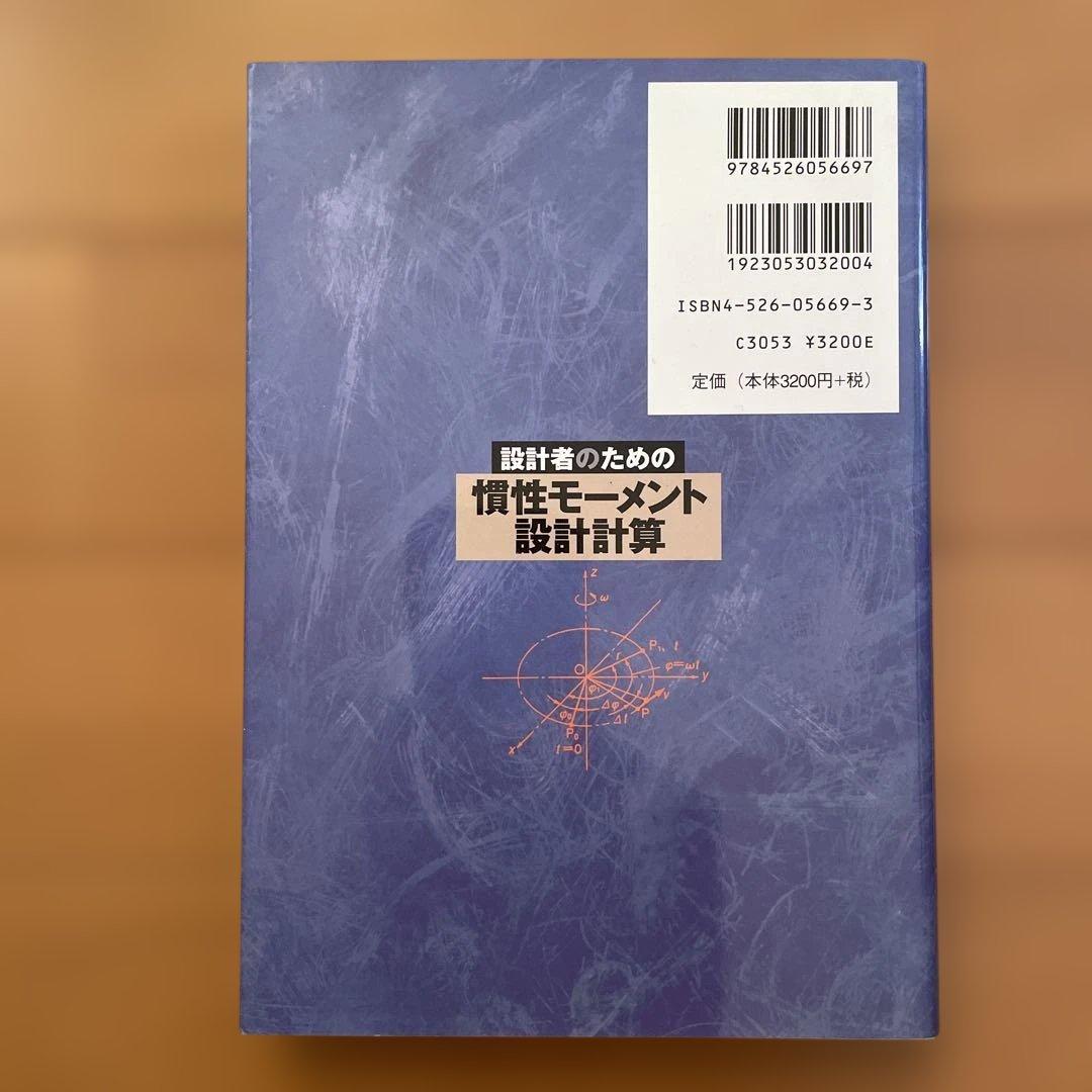 設計者のための慣性モーメント設計計算