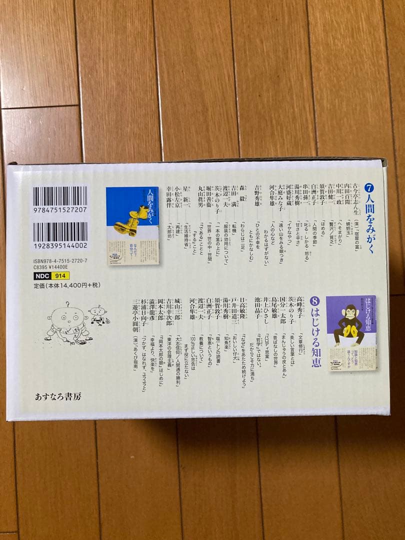 中学生までに読んでおきたい哲学 全8巻