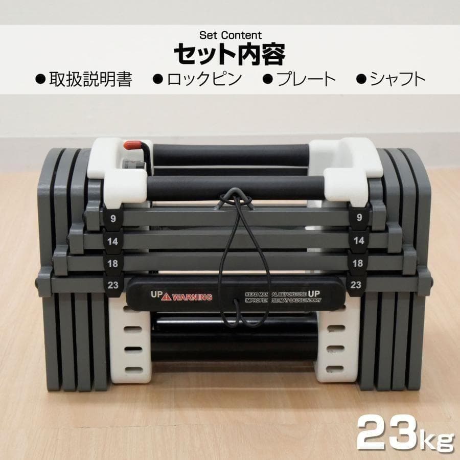 パワーブロック ダンベル 可変式ダンベル 23kg 2個セット 2387
