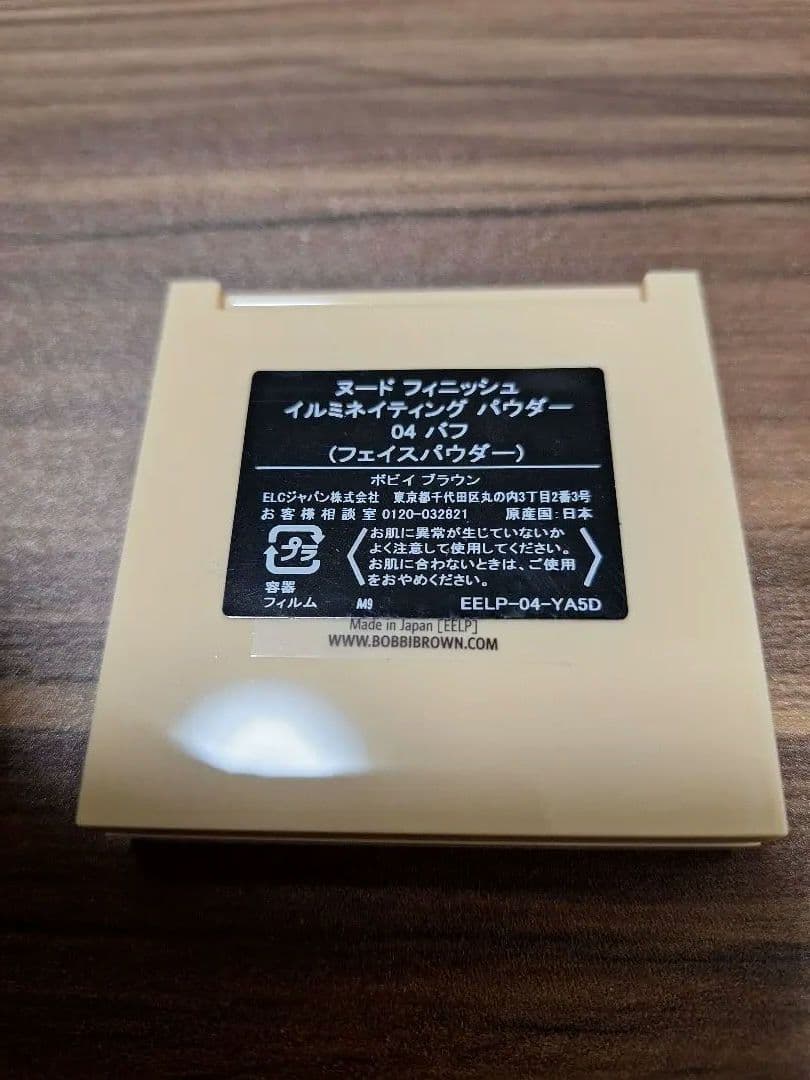 【新品】ボビイブラウン ヌードフィニッシュイリミネイティングパウダー 04 バフ
