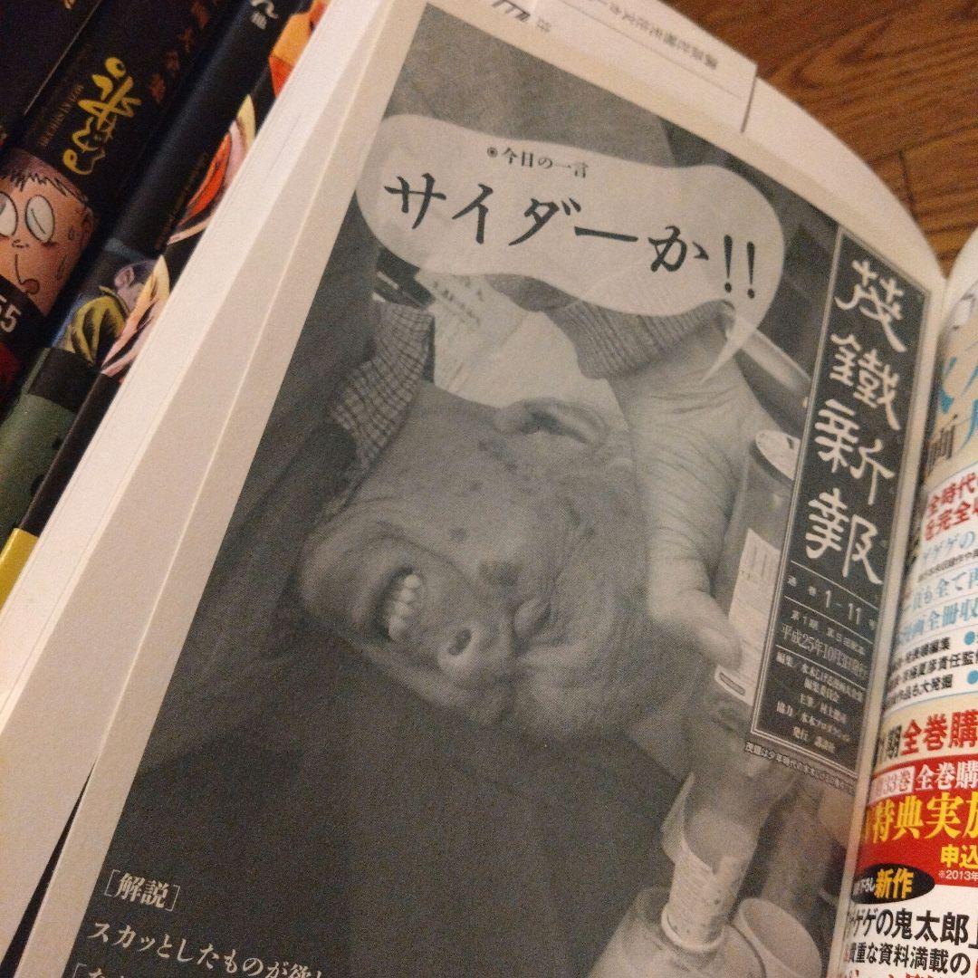 水木しげる漫画大全集第1期 Aセット まずはここから!水木漫画入門編セット　美品