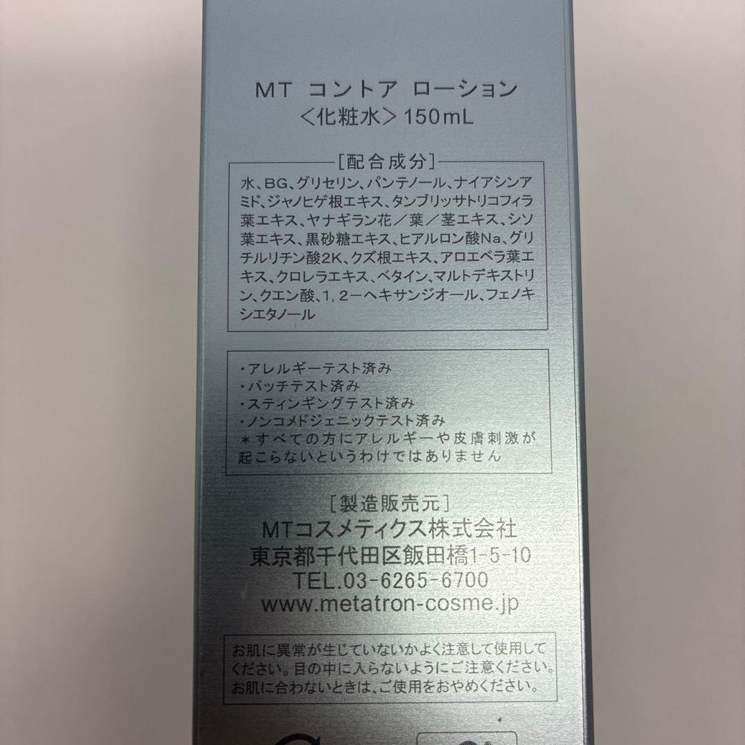 2本セット　新品　MT メタトロン　コントアローション　化粧水　150ml