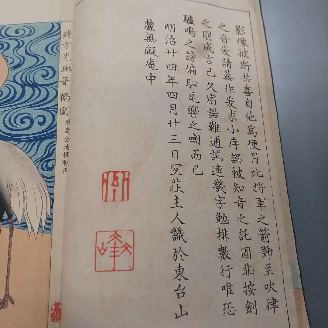 浮世絵　春陽堂　美術世界　巻の六　綿絵　木版画集　明治和本