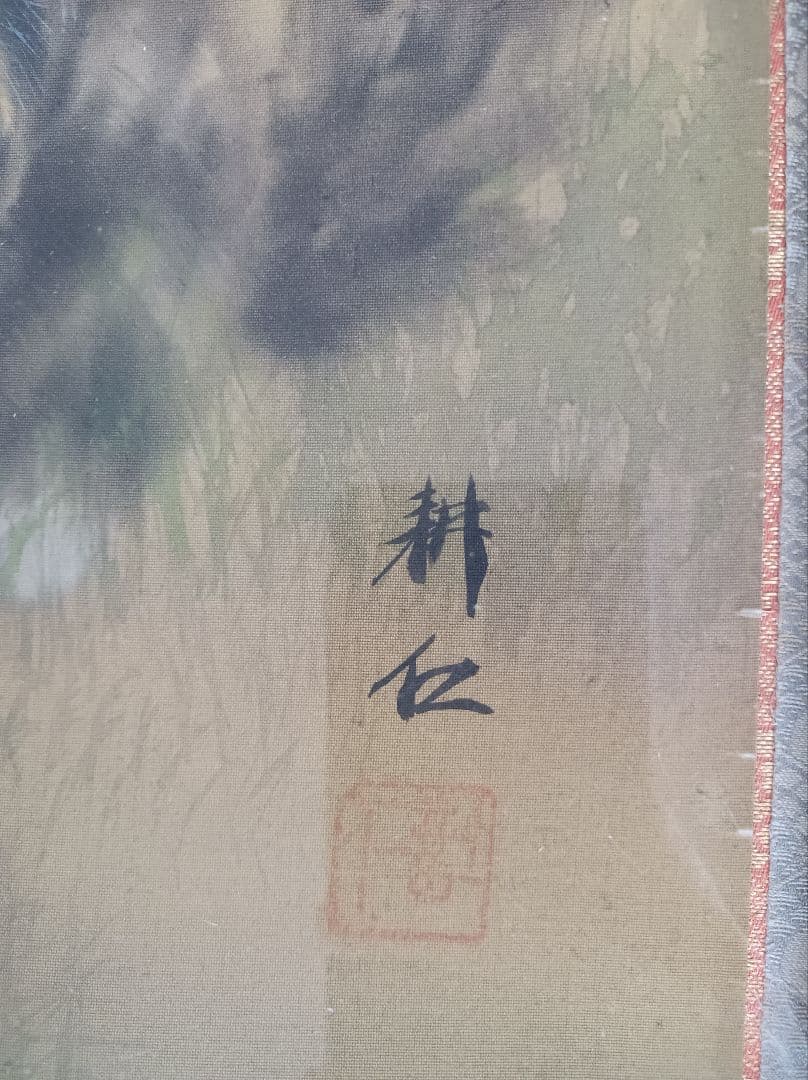 レア 縁起 繁盛 金運 おもてなし 絵 猫 中国 風水 美術 骨董 インテリア