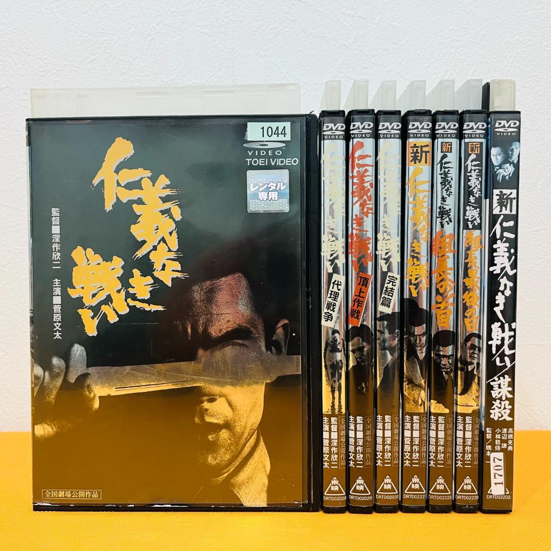 『仁義なき戦いシリーズ』 菅原文太主演 8部作セット レンタル使用済DVD