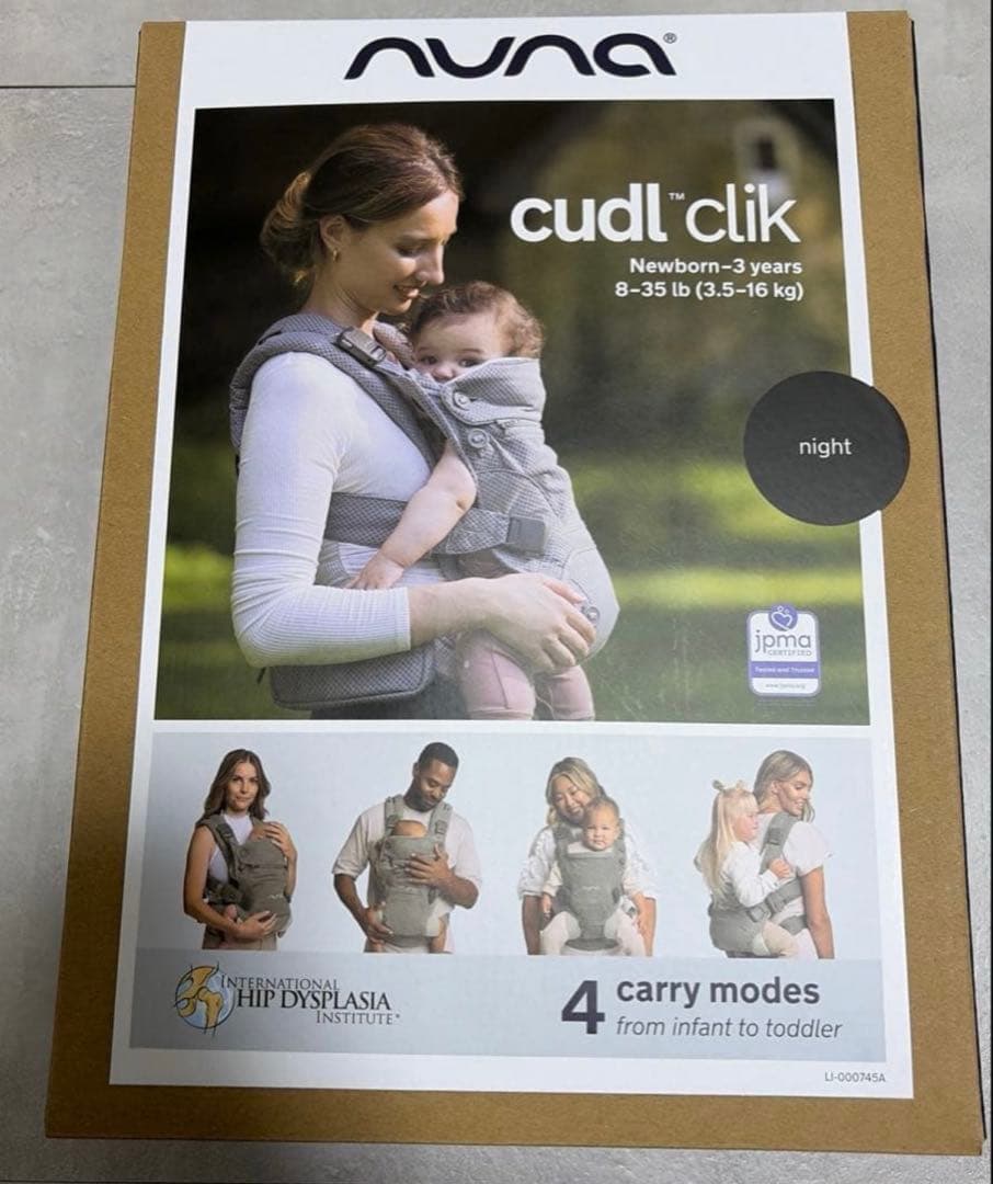 【新品•未開封】ヌナ カドルクリック ナイト 抱っこ紐 即日発送！