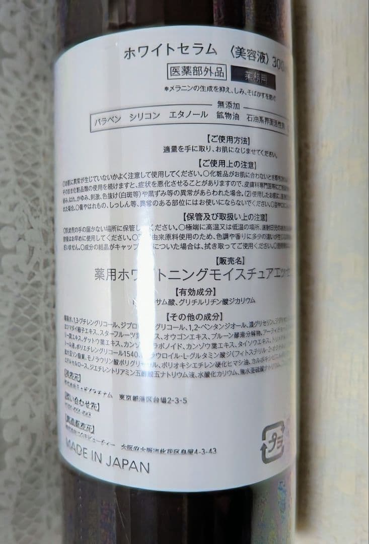 新品未開封 ミュゼ ホワイトセラム 300mL 大容量 美容液