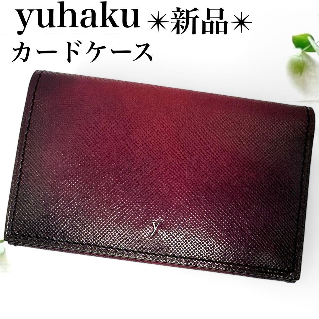 新品✨yuhaku カードケース 名刺入れ レザー グラデーション パープル 紫