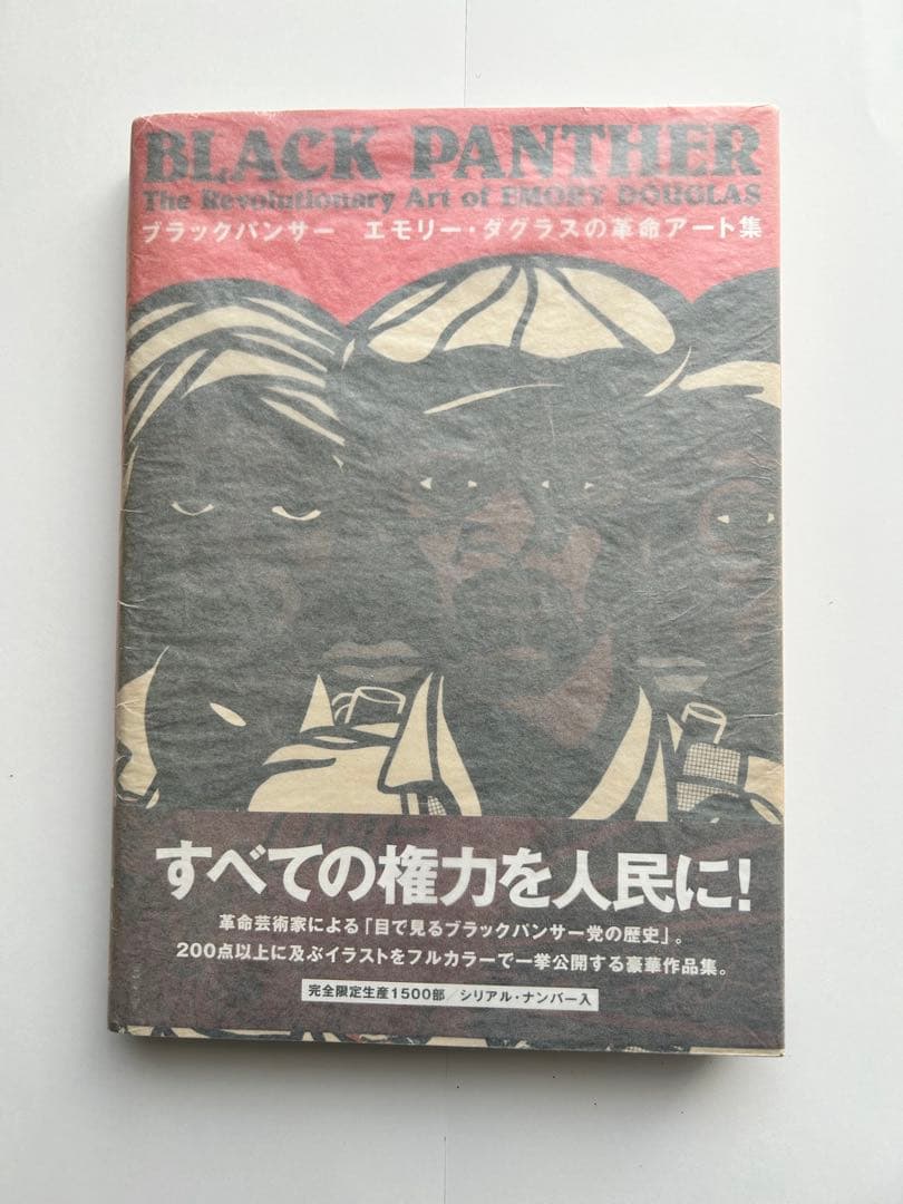 アート・デザイン・音楽 BLACK PANTHER: The Revolutionary Art