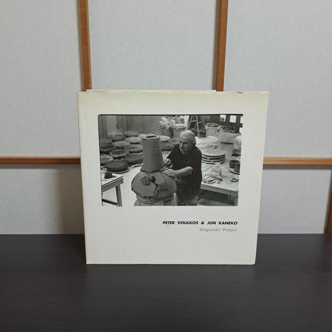 Peter Voulkos & Jun Kanekoピーター・ヴァーコス&金子潤