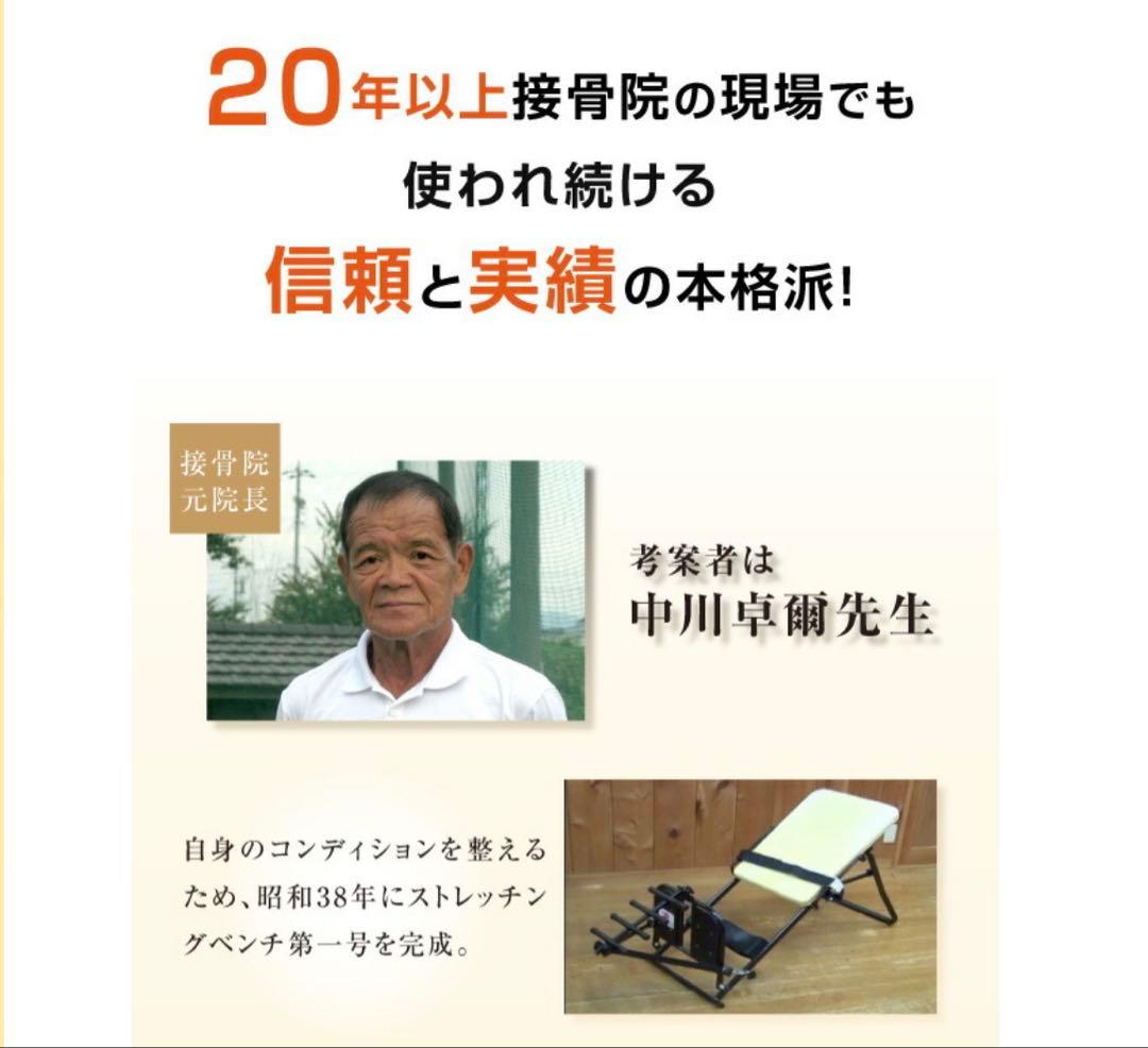 中川式ストレッチングベンチCOMP 超美品