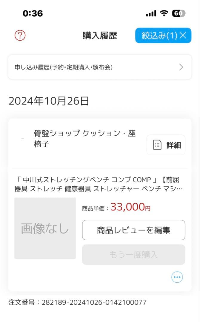 中川式ストレッチングベンチCOMP 超美品