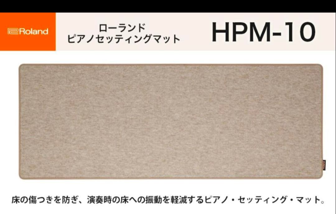 Rolandデジタルピアノ防振マット HPM-10