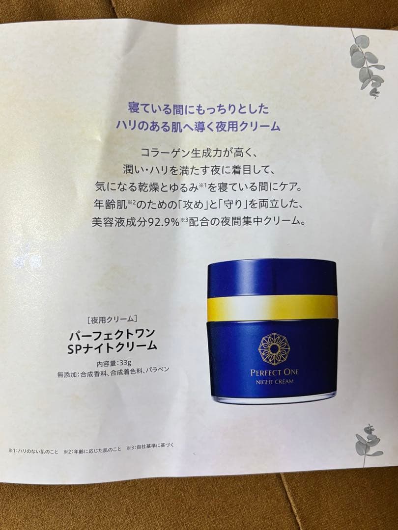 パーフェクトワン 薬用リンクルストレッチジェル　ナイトクリーム 3点セット