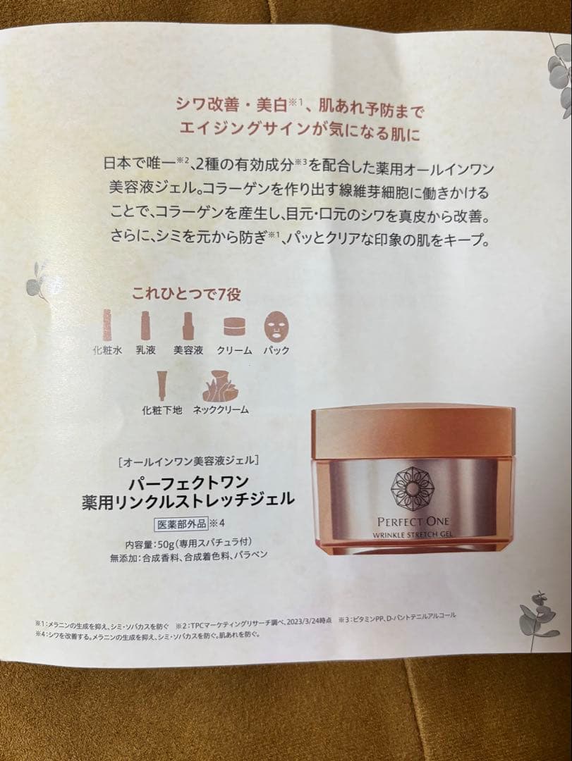 パーフェクトワン 薬用リンクルストレッチジェル　ナイトクリーム 3点セット