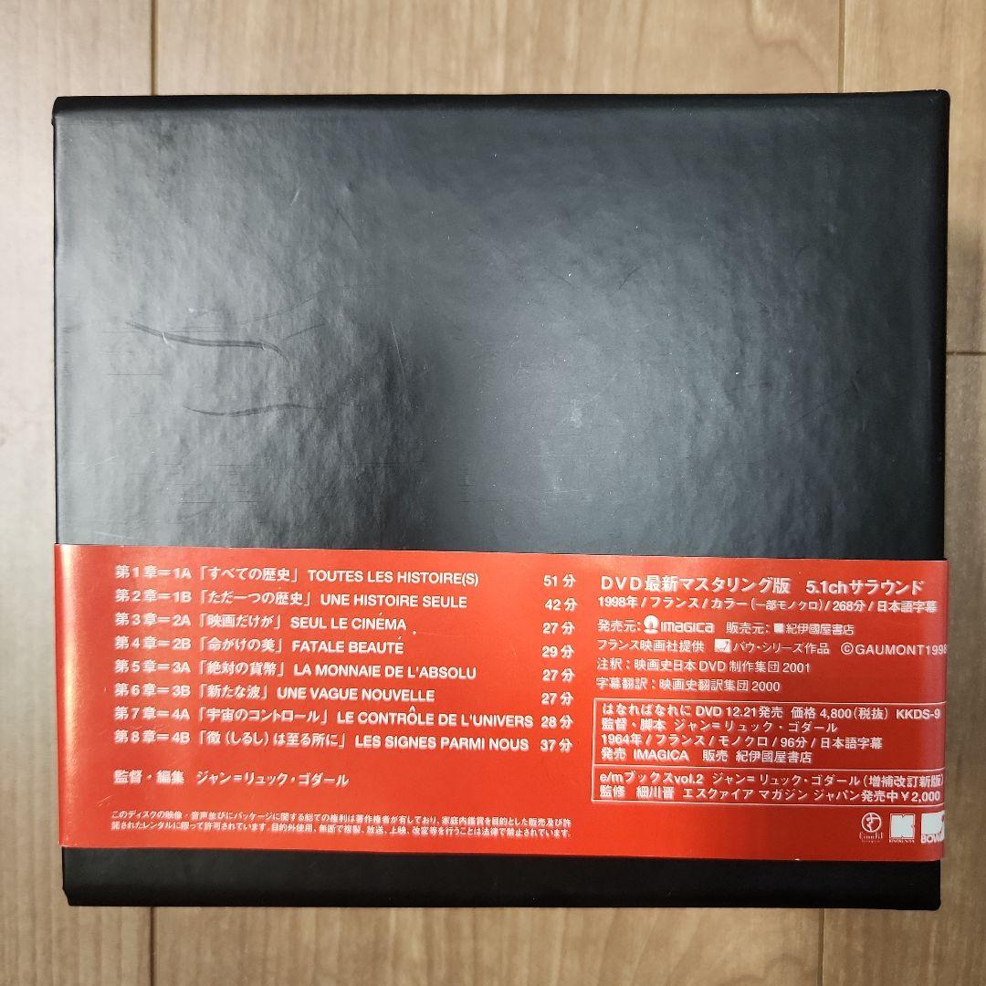 ゴダール 映画史('98仏)〈5枚組〉